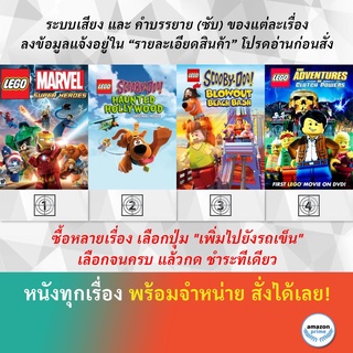 DVD ดีวีดี การ์ตูน Super Heroes Maximum Overload Haunted Hollywood Blowout Beach Bash Lego The Adventures Of Clutch Powe