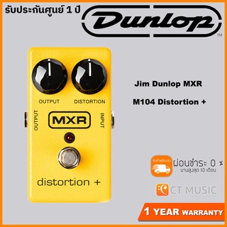 Jim Dunlop MXR M104 Distortion +