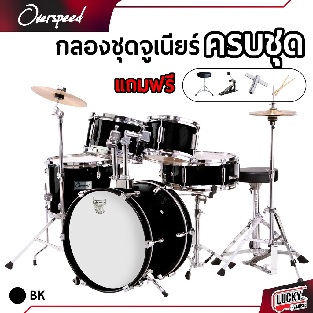 กลองชุด-g-force-overspeed-junior-drum-set-3-ใบ-กลองชุดเด็ก-ฟรี-เก้าอี้กลอง-ไม้กลอง-สำหรับเด็ก-1-10-ปี