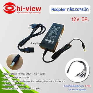 Hi-view Adapter DVR &amp; CCTV 12V 5000 mA Switching Type 12V 5A. พร้อมอุปกรณ์แปลงสัญญาณ 4 Port DC Power Splitter ดำ