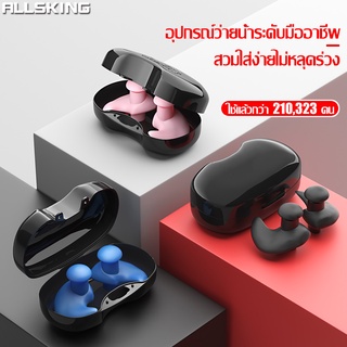 สินค้า Allsking ที่อุดหู+ที่หนีบจมูก ที่หนีบจมูกว่ายน้ำ จุกอุดหูว่ายน้ำ คลิปบีบจมูก ปลั๊กอุดหูแบบนุ่ม ที่อุดหูว่ายน้ำ ใส่สบาย