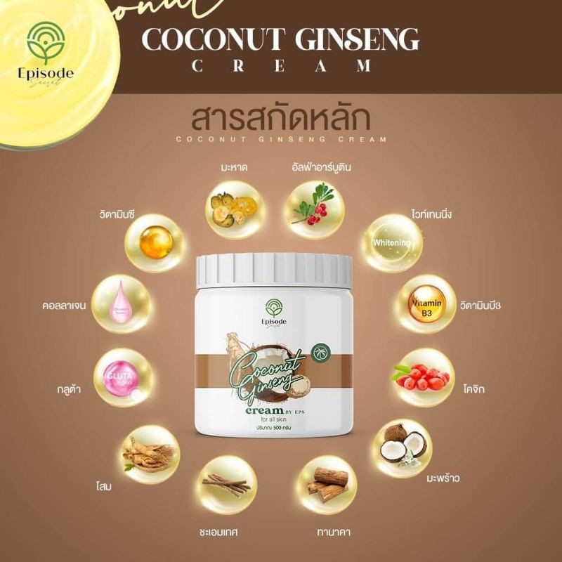 ภาพหน้าปกสินค้าโสมมะพร้าว​ ครีมโสมมะพร้าวกลูต้า​ 500กรัม จากร้าน malabeaut บน Shopee