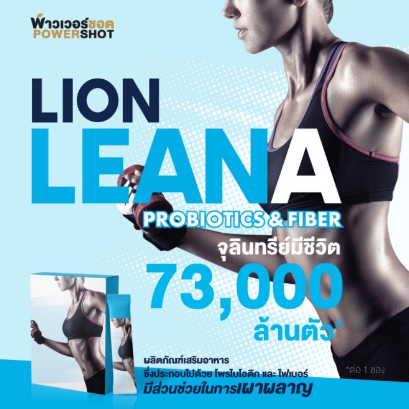 ภาพหน้าปกสินค้าพร้อมส่ง Lion Leana ไลออน ลีน่า 1กล่องมี 10ซอง
