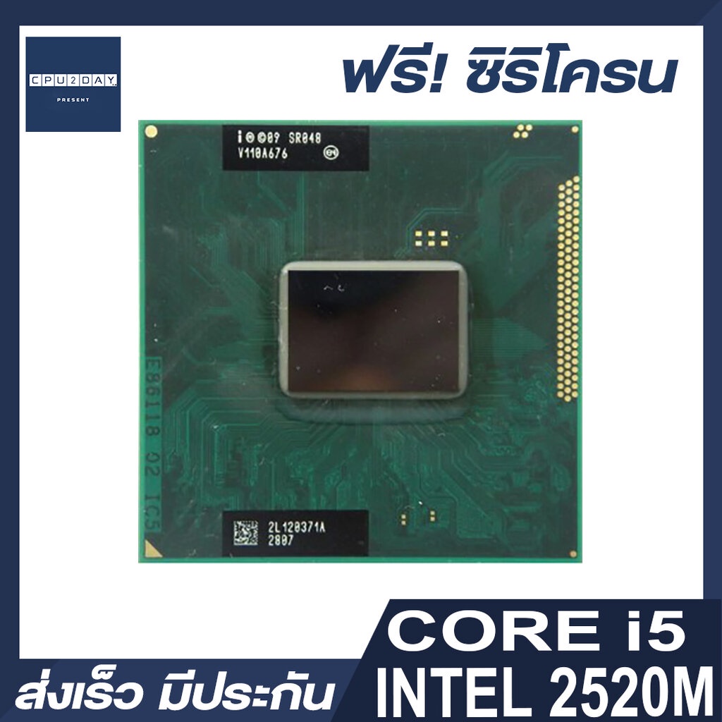 intel-i5-2520m-ราคา-ถูก-ซีพียู-cpu-intel-notebook-core-i5-2520m-โน๊ตบุ๊ค-พร้อมส่ง-ส่งเร็ว-ฟรี-ซิริโครน-มีประกันไทย