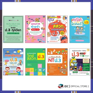 หนังสือ คู่มือเตรียมสอบ ป.3 (ฉบับล่าสุดปี 64-65)