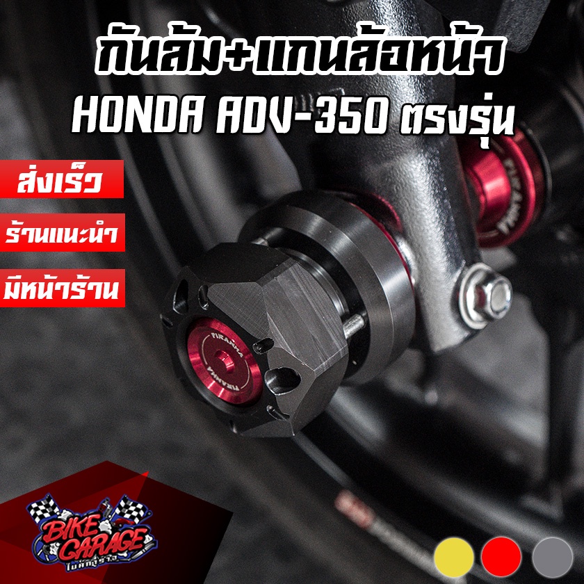 แกนล้อหน้า-กันล้ม-honda-adv-350-piranha-ปิรันย่า-แกนล้อ-กันล้มล้อหน้า-กันล้มแต่ง