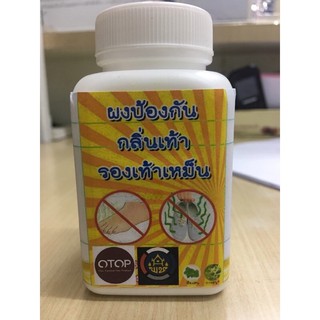 ภาพหน้าปกสินค้าผงดับกลิ่นเท้า ป้องกันเท้าเหม็น 1กระปุก90บาท ที่เกี่ยวข้อง