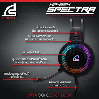 SIGNO E-Sport 7.1 Surround Sound Gaming Headphone รุ่น SPECTRA HP-824 หูฟังเกมมิ่ง ไฟ RGB ระบบเสียง 7.1