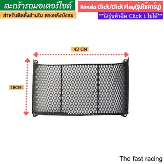 ตะกร้าในClick-play / Click/ Click คาบู แบบเต็มใบ