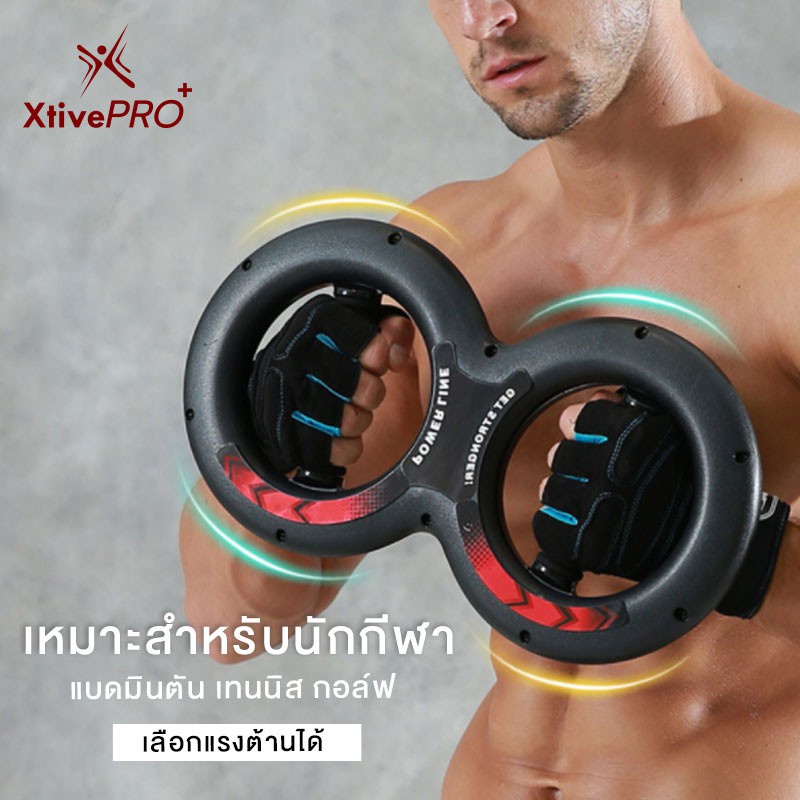 XtivePRO อุปกรณ์ออกกำลังกายข้อมือ กริปเปอร์มือ เสริมสร้างความแข็งแรง ข้อมือ ไหล่ แขน ร่างกายส่วนบน Hand Gripper https://lnwchill.com