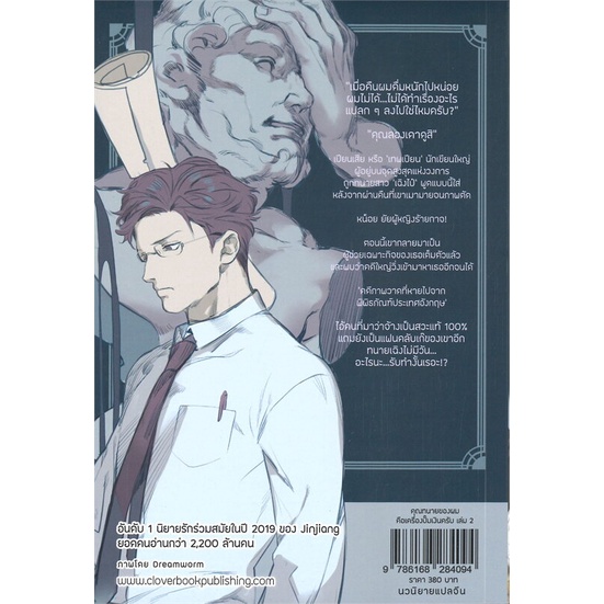 คุณทนายของผมคือเครื่องปั๊มเงินครับ-เล่ม-2