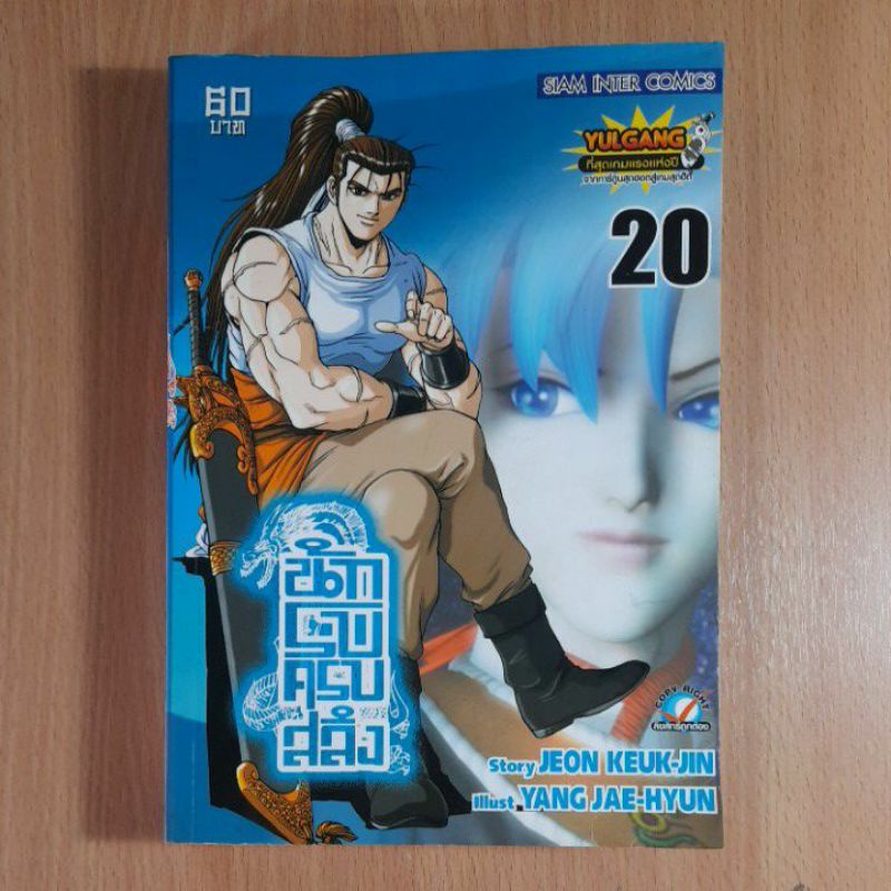 หนังสือการ์ตูนนักรบครบสลึง-20