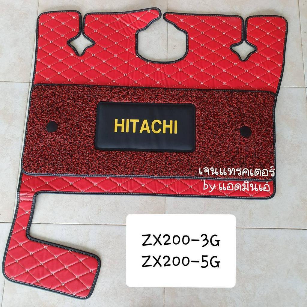 พรมปูพื้น-ฮิตาชิ-hitachi-zx200-3g-zx200-5g