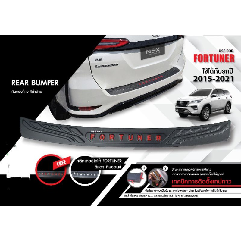 กันรอยท้ายfortuner2015-2021