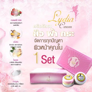 ครีมลิเดีย  Lydia Cream ครีมรักษา สิว ฝ้า กระ