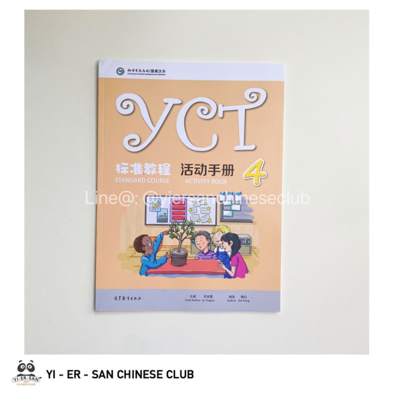 YCT Standard Course Book 4 หนังสือเรียนและแบบฝึกหัดสำหรับการสอบ YCT ...
