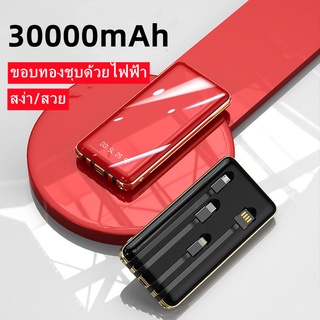 🔥Romass🔥แบตสำรอง 30000mAh Power Bank ของแท้ 100% มาพร้อมสาย 4 เส้นในตัว พาวเวอร์แบงค์กระจก LED ชาร์จเร็ว พาวเวอร์แบงค์