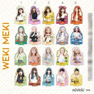 สแตนดี้ wekimeki ขนาด10-11cm