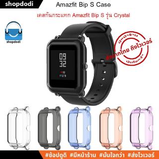 ภาพหน้าปกสินค้า#Shopdodi เคส Amazfit GTS2 mini / GTS 2 mini / Bip U Pro / Bip U / Bip S / Bip lite / Bip Case TPU Crystal เคสกันกระแทก ที่เกี่ยวข้อง