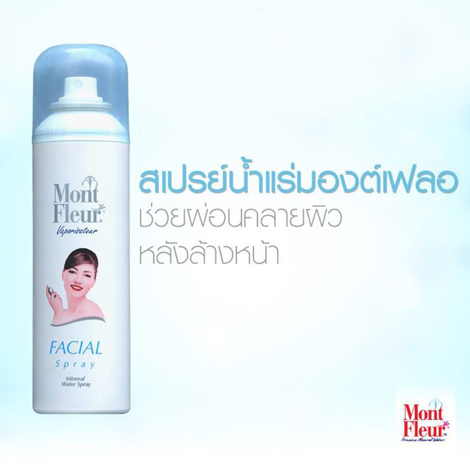 ภาพหน้าปกสินค้ามองต์เฟลอ Spray น้ำแร่ ขนาด 50 ml. 1 กระป๋อง จากร้าน sahapat_official บน Shopee
