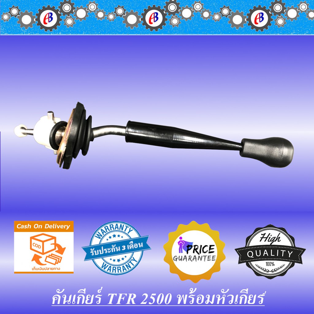 คันเกียร์-พร้อมหัวเกียร์-มังกร-90-2500-isuzu-tfr90-2500-4ja1