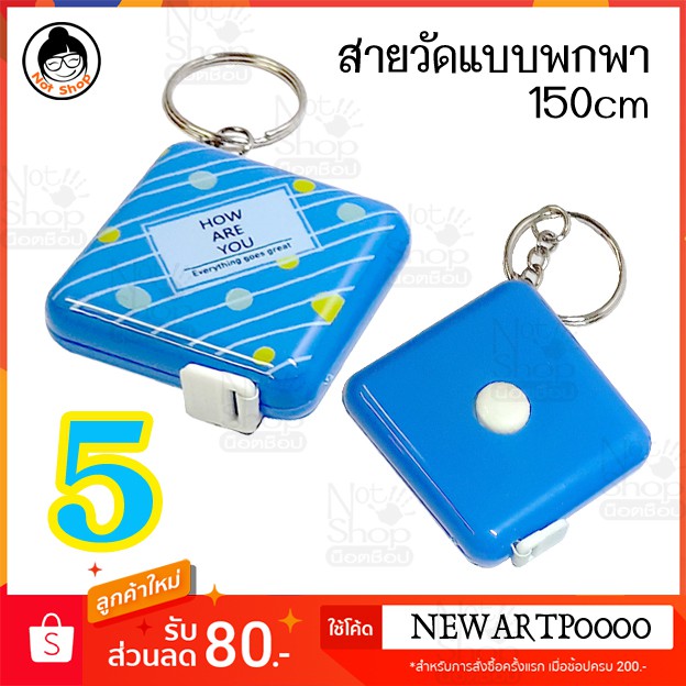 แบบพกพา-ตลับเมตร-พวงกุญแจ-ตลับเมตร-สายวัดรอบเอว-ยาว-150-เซนติเมตร-สามารถห้อยกับพวงกุญแจ-พวงกุญแจ-ตลับเมตร-สายวัดรอบเอว