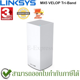 LINKSYS MX5 VELOP AX5300 MESH WIFI 6 SYSTEM TRI-BAND ROUTER ของแท้ ประกันศูนย์ 3ปี