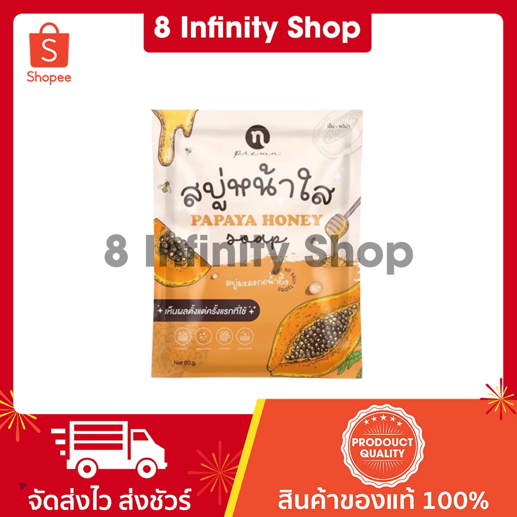 สบู่หน้าใส-ของแท้-1-ก้อน-60-กรัม-สบู่หน้าใสมะละกอน้ำผึ้ง-สบู่หน้าใสลดสิว-สบู่หน้าใสมะละกอ-เอ็นพรีม่า