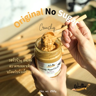 รูปภาพขนาดย่อของWealthy เนยถั่วคลีนครั้นชี่ ไม่ใส่น้ำตาล 250 g (Crunchy No sugar peanut butter)ลองเช็คราคา