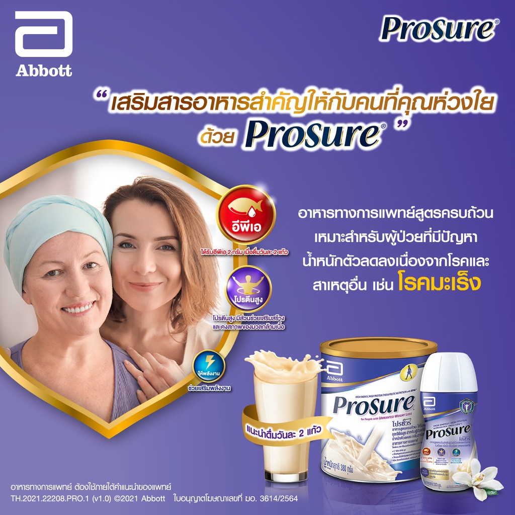 ภาพสินค้าProsure โปรชัวร์ ชนิดน้ำ วานิลลา 220 มล. 24 ขวด Prosure Liquid Vanilla 220ml x 24 สำหรับผู้ป่วยมะเร็ง จากร้าน ensure_thailand บน Shopee ภาพที่ 3