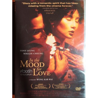 In The Mood For Love (DVD, 2000)/ห้วงรักอารมณ์เสน่หา (ดีวีดี)