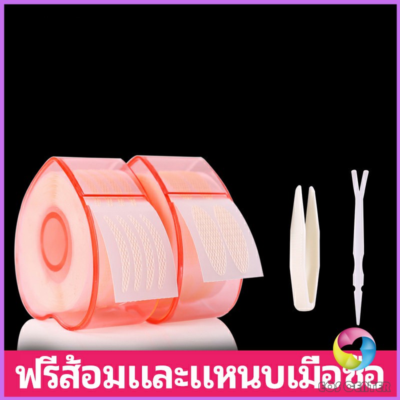 สติ๊กเกอร์ตาสองชั้น-ที่ติดตาสองชั้น-แบบตาข่าย-double-eyelid-stickers