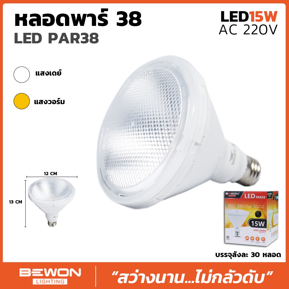 led-par38-15w-daylight-warmwhite-bewon-lighting