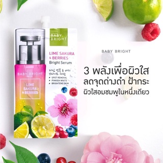 BABY BRIGHT ไลม์ซากุระแอนด์เบอร์รี่ไบร์ทเซรั่ม 8G