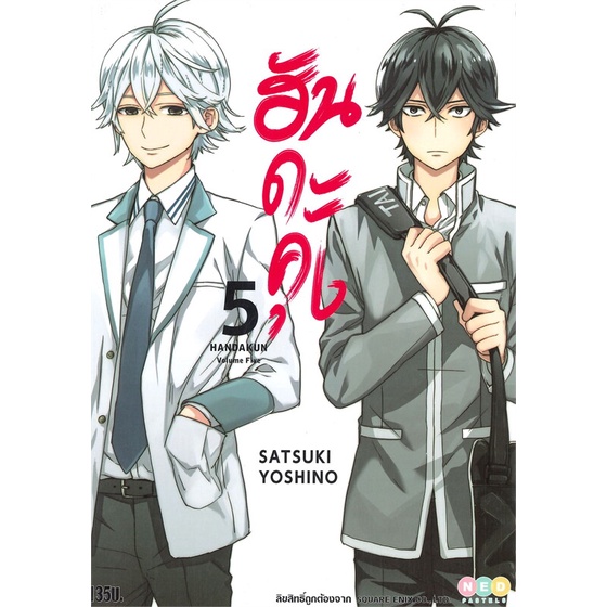 ฮันดะคุง-handa-kun-เล่ม-1-7จบ-แยกเล่ม-หนังสือการ์ตูนมือ1