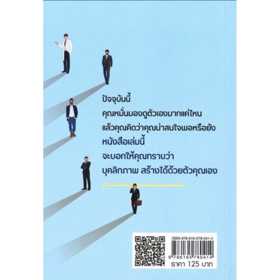 หนังสือ-ปรับบุคลิกเปลี่ยนเส้นทางสู่ความสำเร็จ-การพัฒนาตนเอง-ความสำเร็จ-บุคลิกภาพ