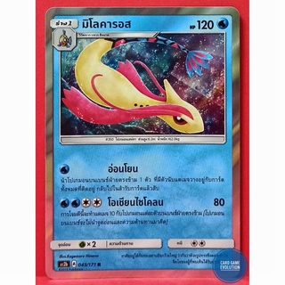 [ของแท้] มิโลคารอส R 043/171 การ์ดโปเกมอนภาษาไทย [Pokémon Trading Card Game]