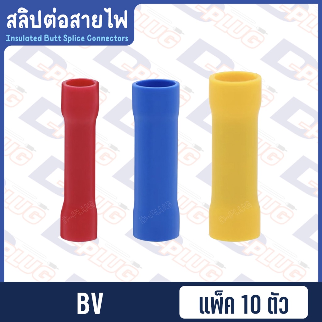 สลิปต่อสายไฟ-insulated-butt-splice-connectors