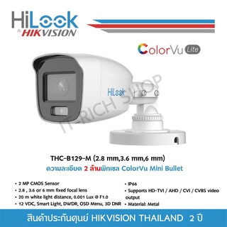 สินค้า [ประกันศูนย์ไทย 2 ปี] HiLook กล้องวงจรปิด 1080P THC-B129-M (3.6MM,2.8MM) 20mm IR, Full Color, IP66, 3D DNRภาพชัดกว่าเดิม