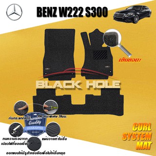 Benz W222 S300 2013-2016 Sedan พรมรถยนต์ W222 S300 S350 S350L S350d S500 S500L S500e S400 S560e Sedan พรมไวนิลหนาพิเศษ