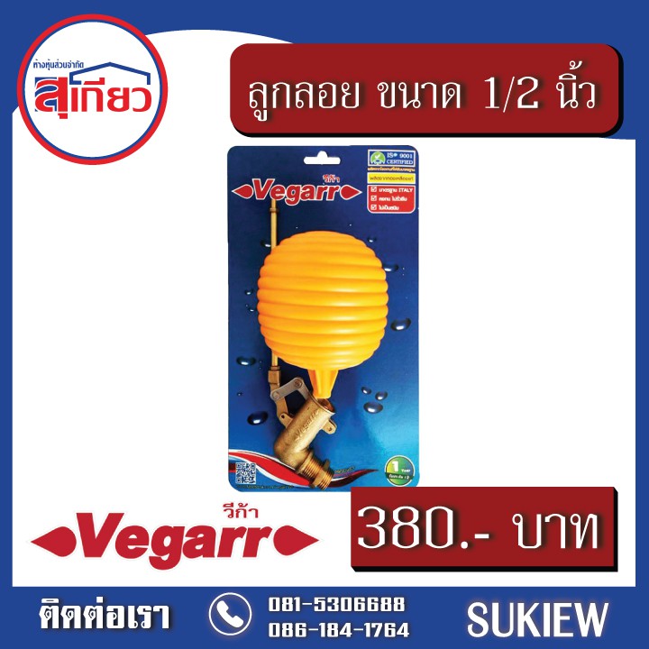 vegarr-ลูกลอย-ขนาด-1-2-นิ้ว-vg6603-1-2