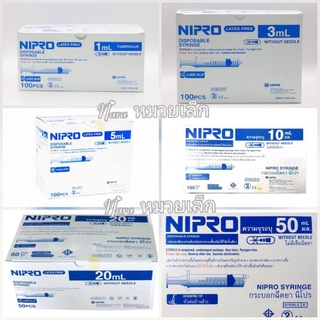 ภาพขนาดย่อของสินค้ายกกล่อง คุ้มกว่า ไซลิ้งค์ ป้อนอาหาร ล้างจมูก nipro (นิโปร) 1,3,5,10,20,50 ml. หัวธรรมดาและหัวล็อค