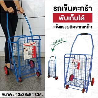 รถเข็นจ่ายตลาด รับน้ำหนัก 40-60 กก. รถเข็นตะกร้า รถเข็นของ รถเข็นเหล็ก รถเข็นอเนกประสงค์พับเก็บได้ น้ำหนักเบา มือจับนิ่ม