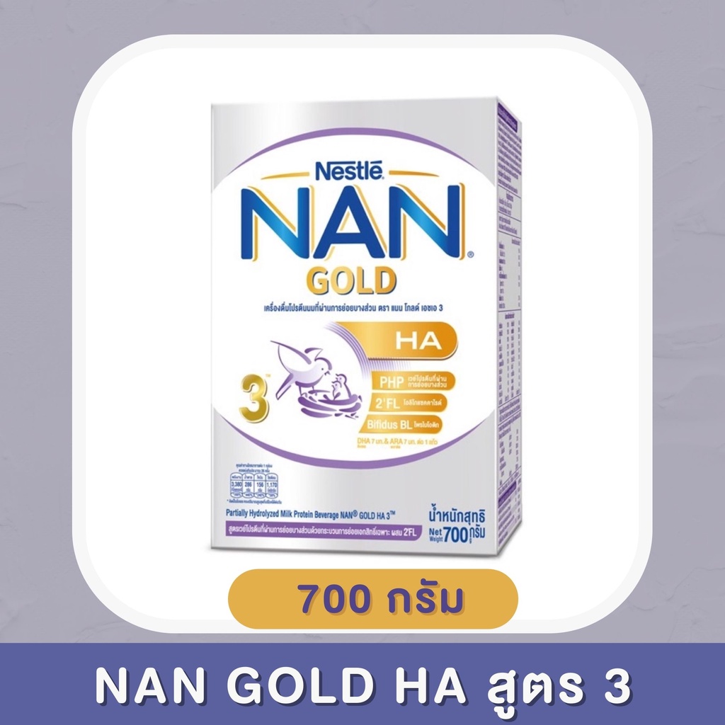 nan-gold-ha-3-นมแนน-โกลด์-เอชเอ-3-เครื่องดื่มโปรตีนนมที่ผ่านการย่อยบางส่วน-ขนาด-700-กรัม