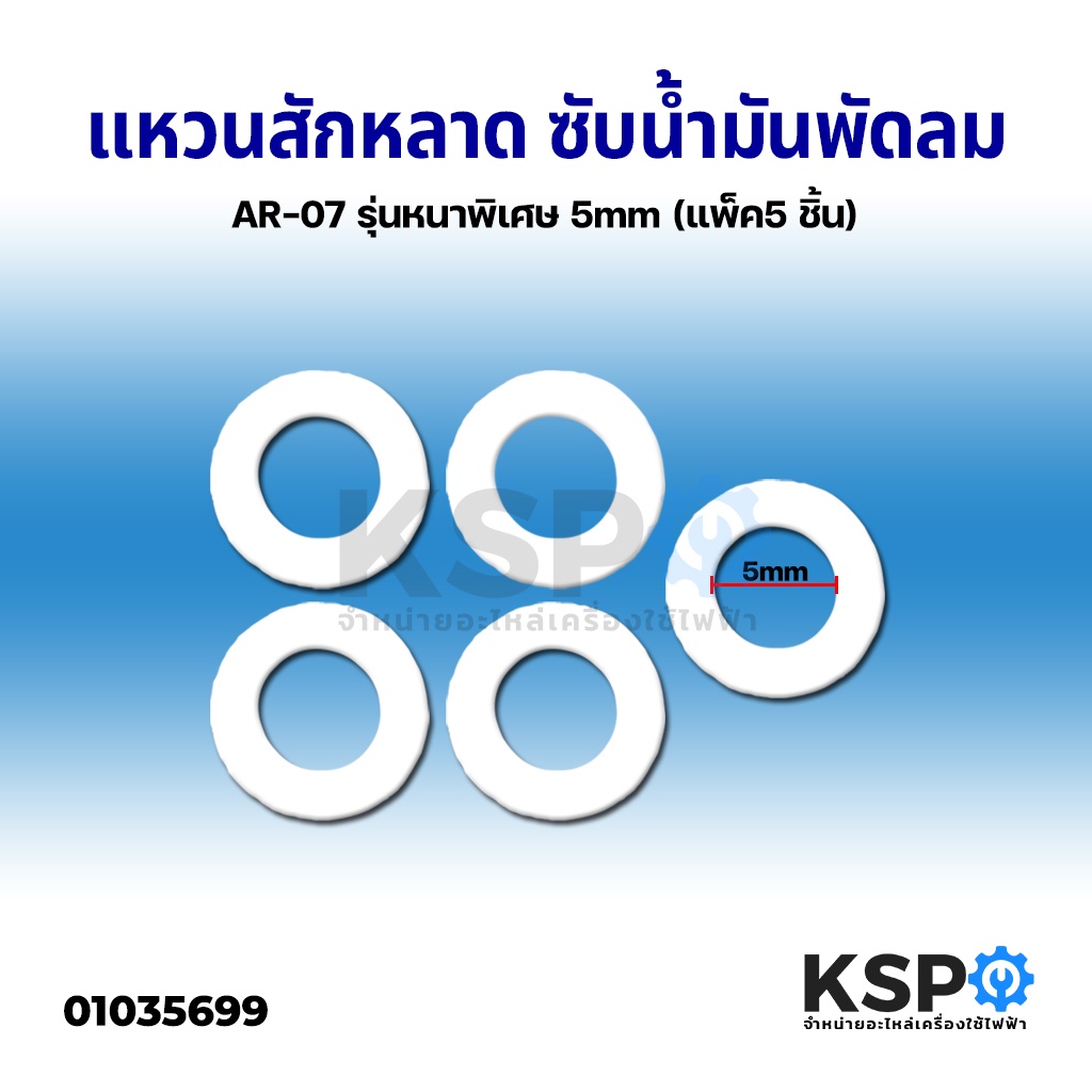 ภาพหน้าปกสินค้าแหวนสักหลาด ซับน้ำมันพัดลม รุ่นหนาพิเศษ 5mm (5 ชิ้น) อะไหล่พัดลม