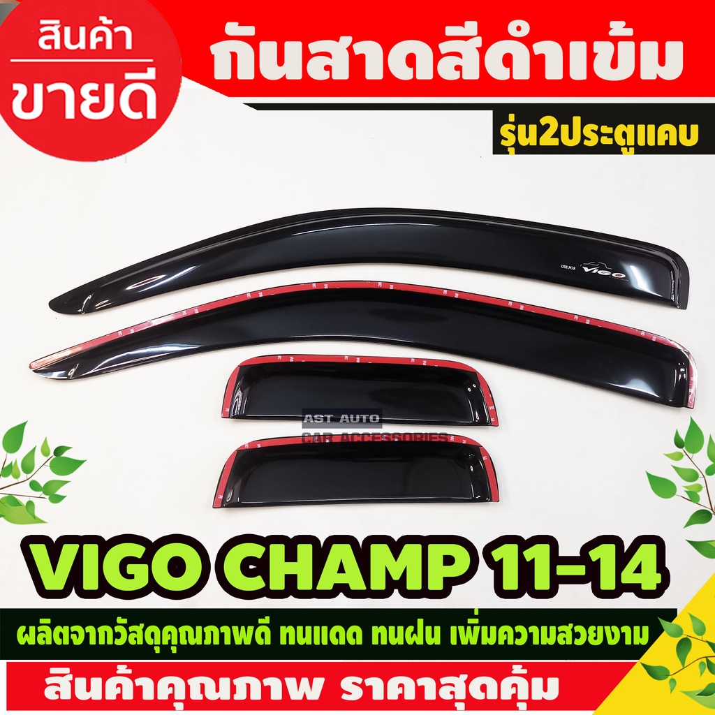 คิ้วกันสาด-กันสาด-กันสาดประตู-สีดำ-วีโก้แชมป์-toyota-vigo-champ-2011-2014-ใส่ร่วมกันได้-a