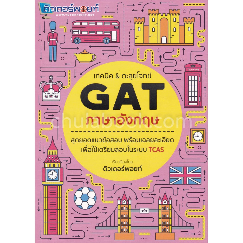 9786164976795เทคนิค-amp-ตะลุยโจทย์-gat-ภาษาอังกฤษ