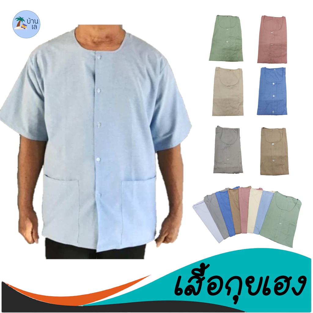 ภาพหน้าปกสินค้าเสื้อกุยเฮง ผ้าป่าน เบอร์42-54,SS-3XL มีเก็บปลายทาง