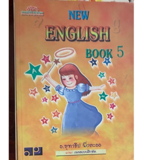 หนังสือ New English book 5 มือ 2 ป5