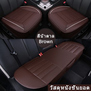 สินค้า เบาะรองนั่งในรถยนต์ หนังชั้นยอด Universal ที่หุ้มเบาะรถยนต์ มีช่องเก็บของ Top leather Universal Car Seat Cushion